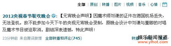 刘谦证件丢失无法登机 元宵晚会与董卿对唱取消